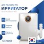 Ирригатор стационарный для полости рта Sendo PulseBrush v900