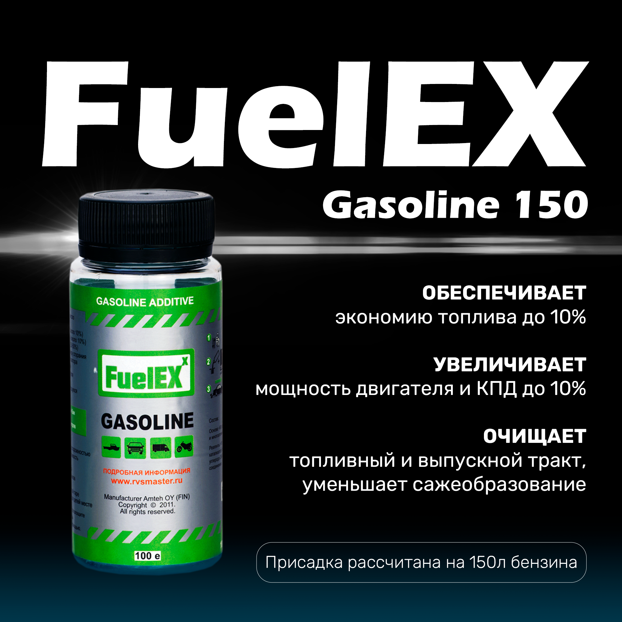 Присадка в бензин на 150 л. FuelEXx Gazoline/ Нанокатализатор горения топлива