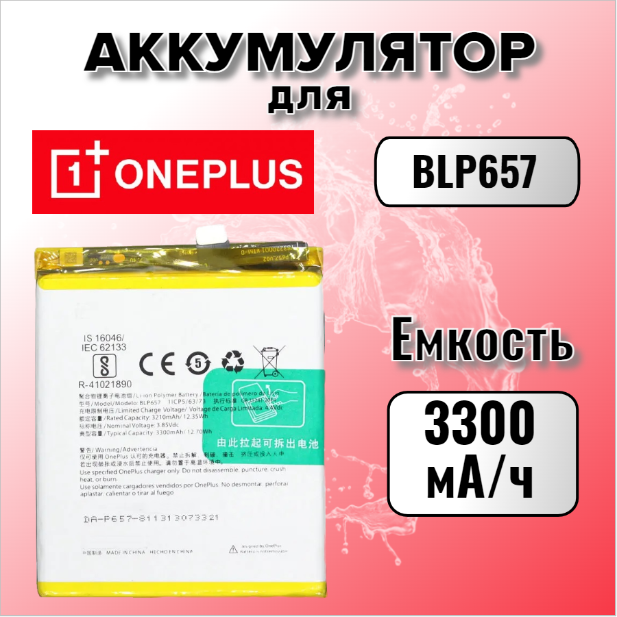Аккумулятор для OnePlus BLP657 (OnePlus 6)