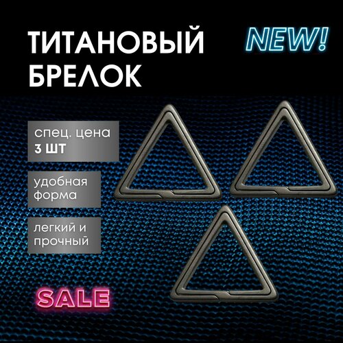 Брелок, гладкая фактура, 3 шт., серый металлик