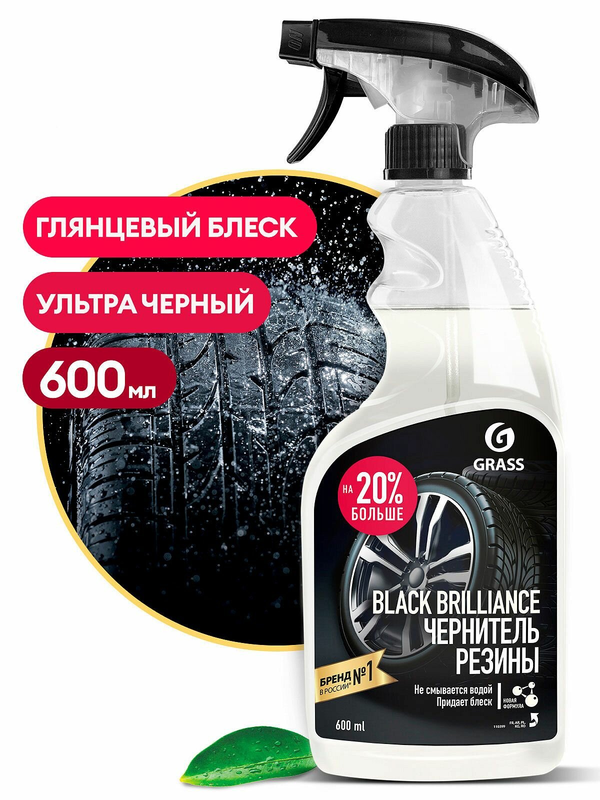 Чернитель резины Grass Black Brilliance 600мл 110399