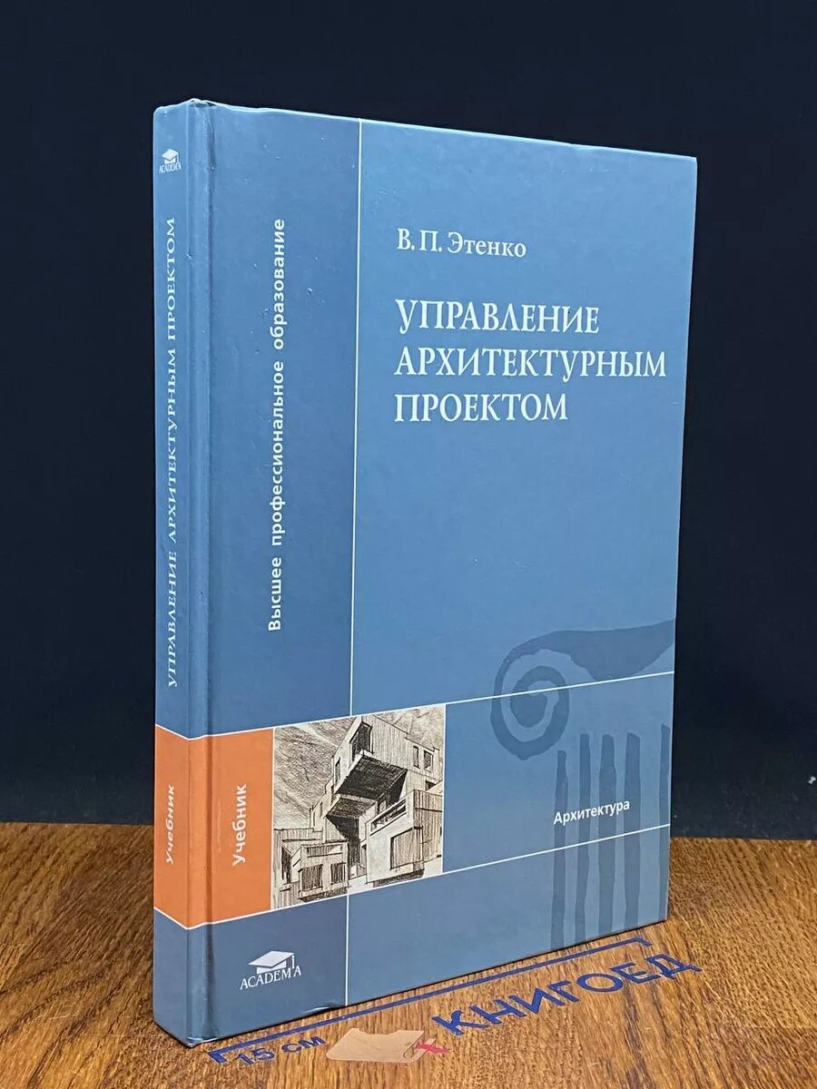 Управление архитектурным проектом 2008 (2039737596331)