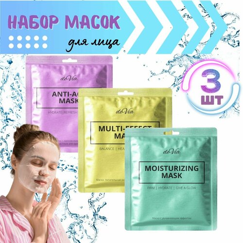 Devia набор масок для лица anti-age multi-effectmoisturizing 684₽