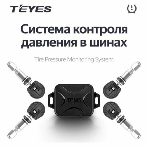 TEYES Система контроля давления в шинах TPMS 6915₽