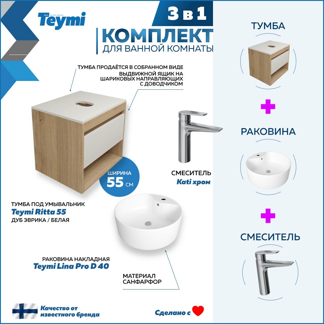 фото Комплект Teymi 3 в 1: Тумба Ritta 55 дуб эврика/белый матовый + раковина Lina Pro D40 с полочкой + смеситель Kati, черный матовый F03677