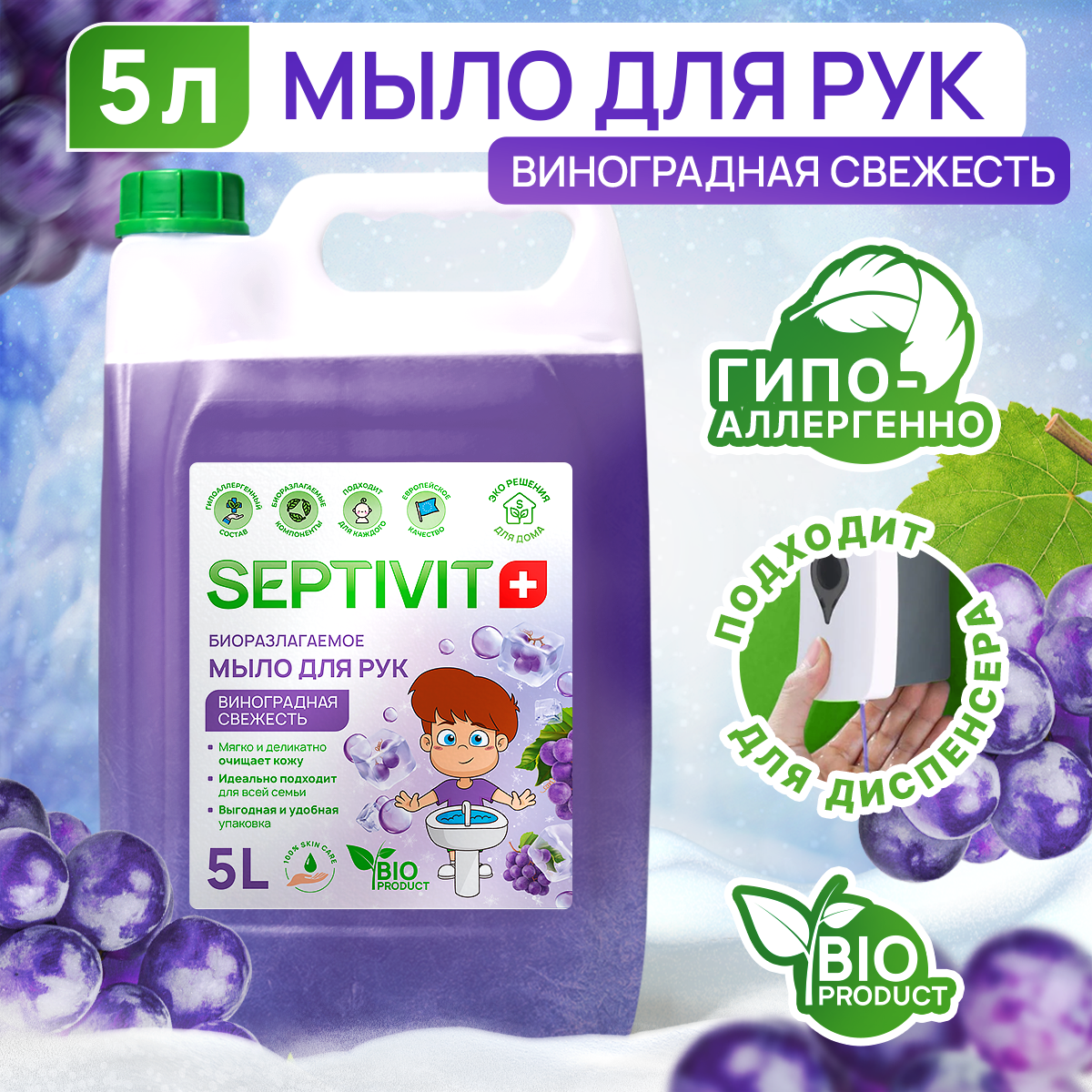 SEPTIVIT Premium Жидкое мыло для рук "Виноградная свежесть" 5л