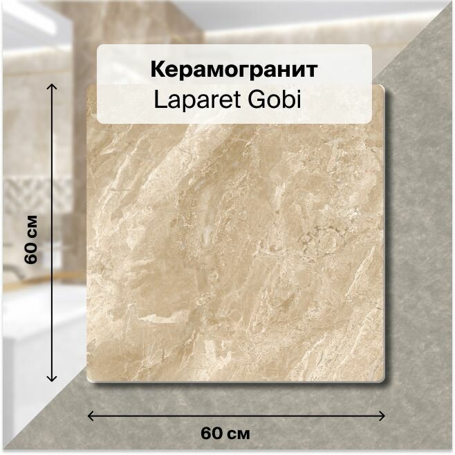 Керамогранит Laparet Gobi коричневый 60х60 см, 1,44 м2; ( 4 шт/упак)
