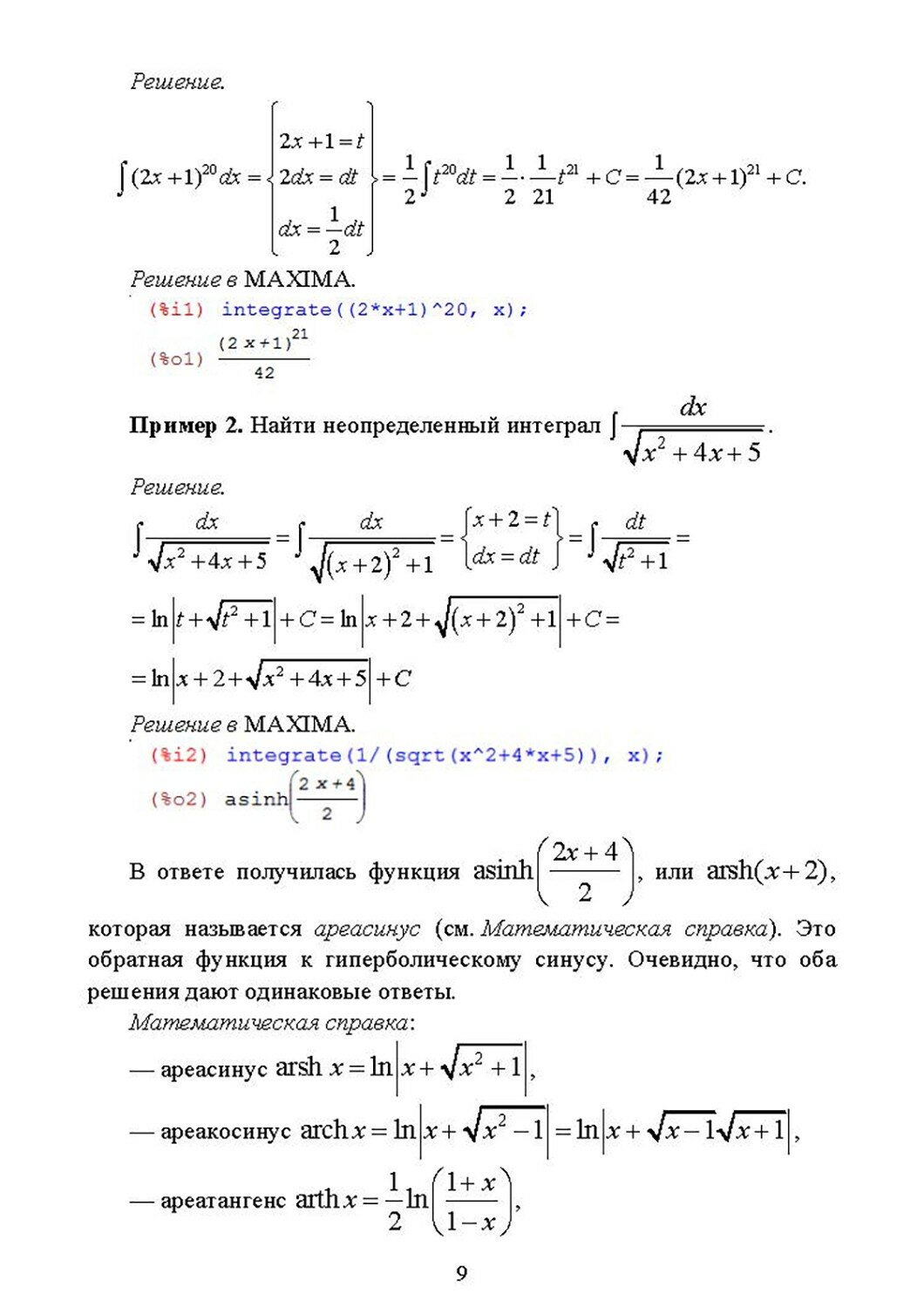 Математика. Курс лекций «Медицинская биофизика». Часть 2 - фото №7