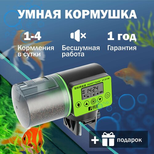 Автоматическая кормушка для рыб, автокормушка в аквариум 2019B с функцией дисплея, 200 мл