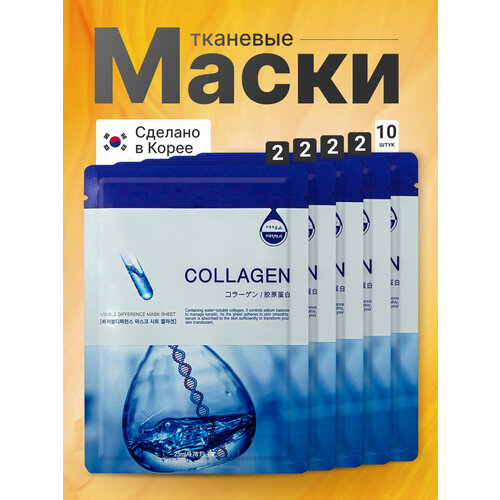 Маски для лица тканевые с коллагеном 10 шт 516₽