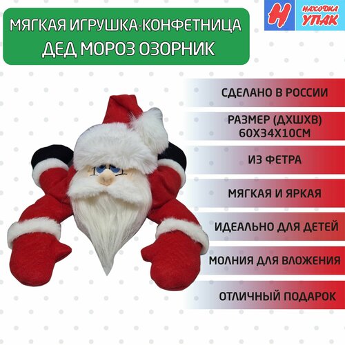 Мягкая игрушка-конфетница 