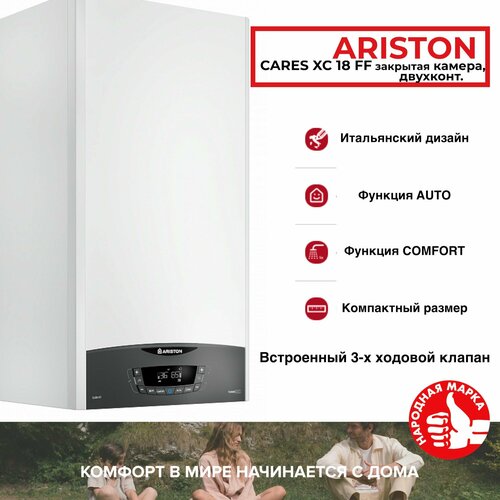Газовый настенный котел аристон CARES XC 18 FF NG двухконтурный закрытая камера 74200₽