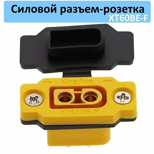 Силовой разъем-розетка Amass XT60BE-F 
