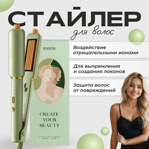 Стайлер для волос Soocas Hair Fluffy Styler HS01 / Выпрямитель утюжок