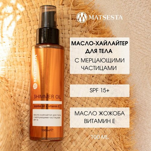 Масло - хайлайтер для тела с мерцающими частицами 1607₽