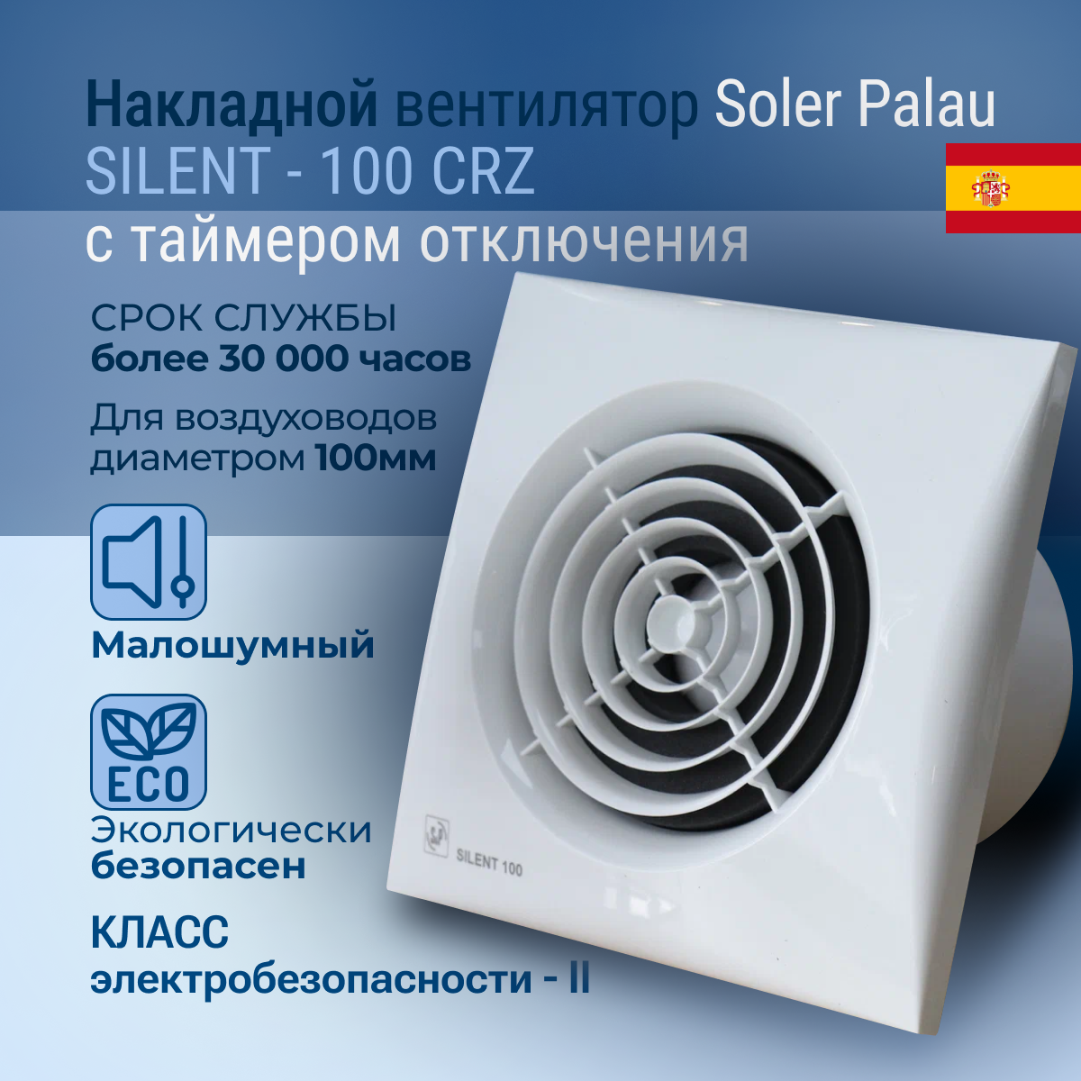 Вентилятор вытяжной Soler & Palau SILENT-100 CRZ, white 8 Вт