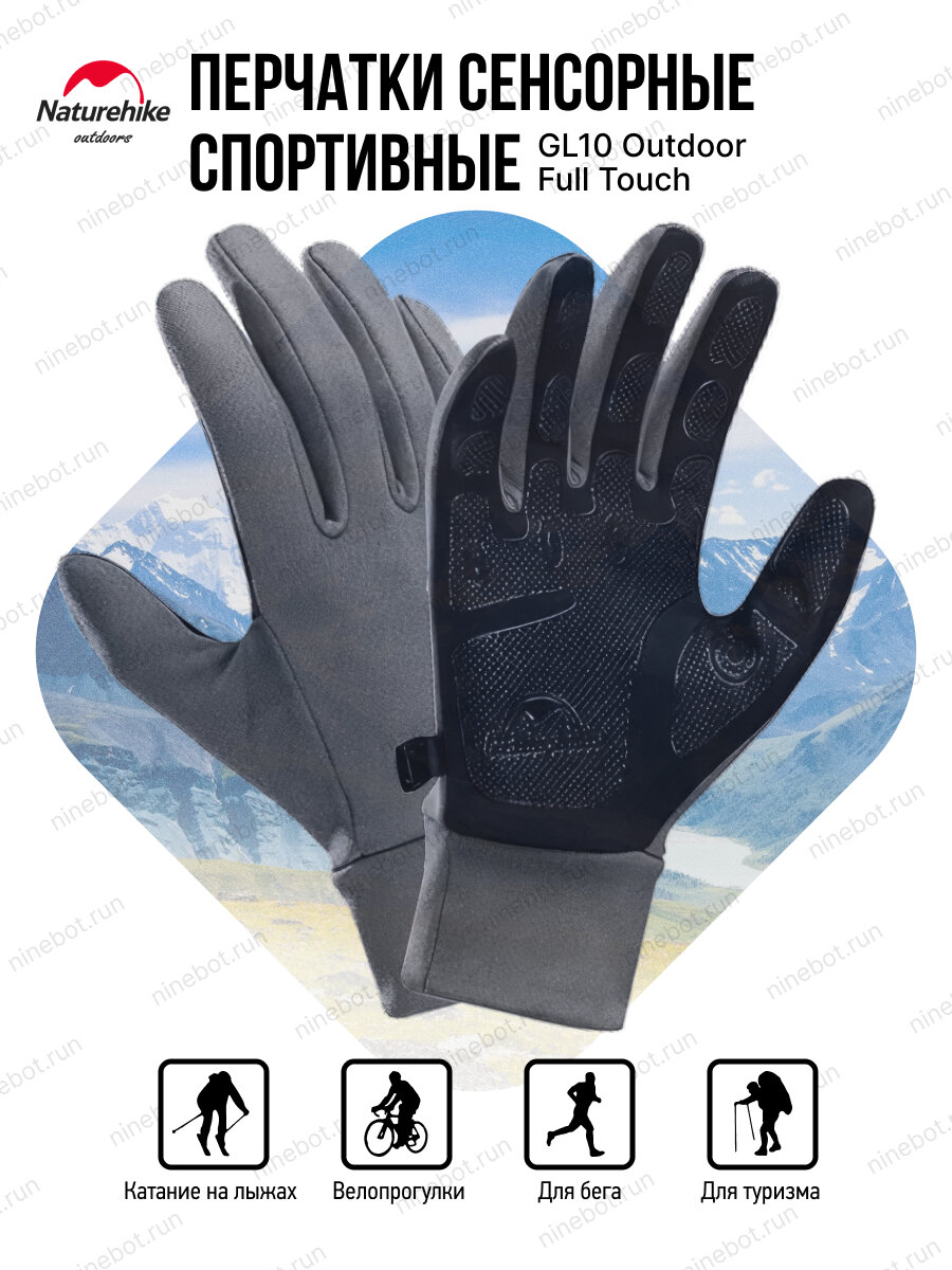 Перчатки Naturehike GL10 Outdoor Full Touch Screen Non-Slip Hiking Gloves