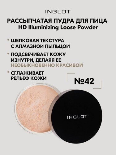 Изображение товара Рассыпчатая пудра иллюминатор HD Illuminizing Loose Powder №42