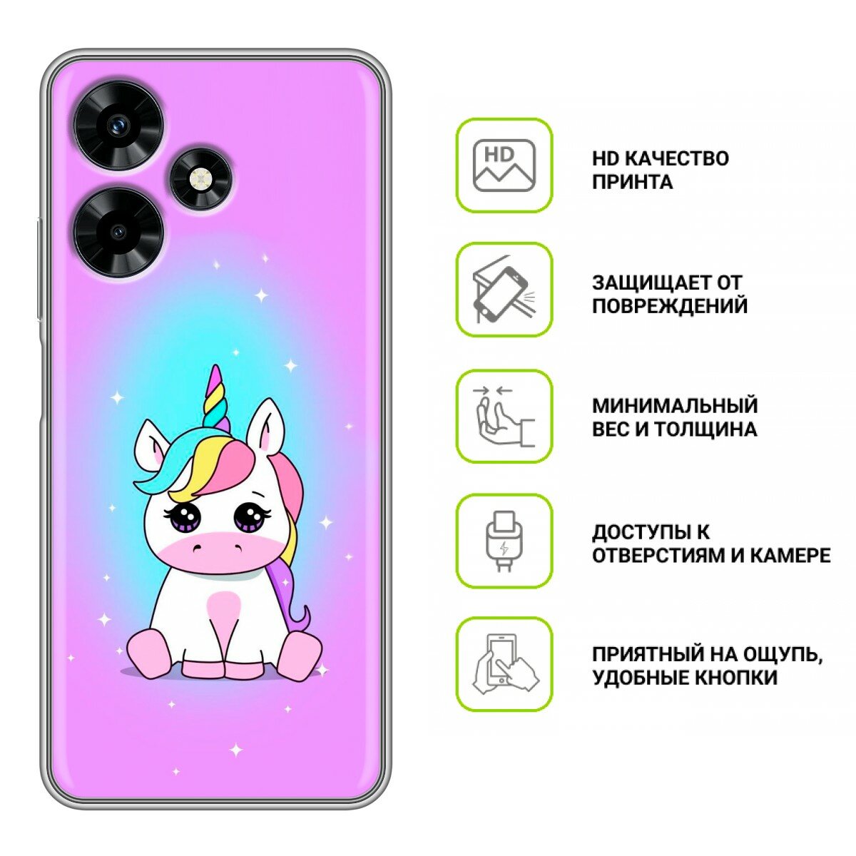 Дизайнерский силиконовый чехол для Инфиникс Хот 30 / Infinix Hot 30 Единорог — фото 1
