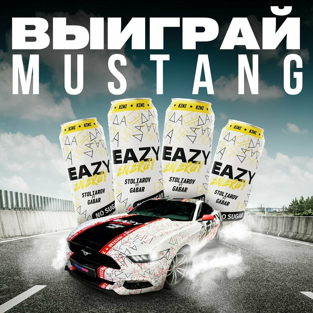 Энергетический напиток EAZY Energy вкус "Kiwi", 450мл, 12шт.