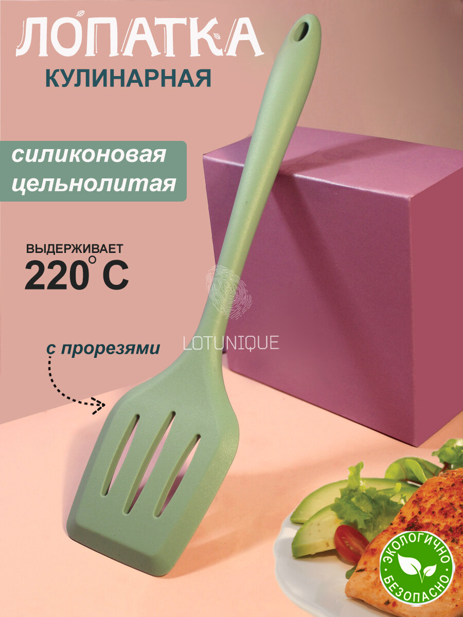 Силиконовая кулинарная лопатка