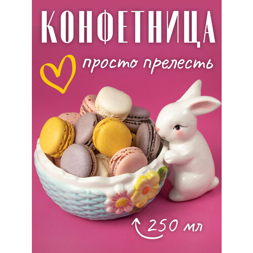 Вазочка для конфет с зайцем 726₽