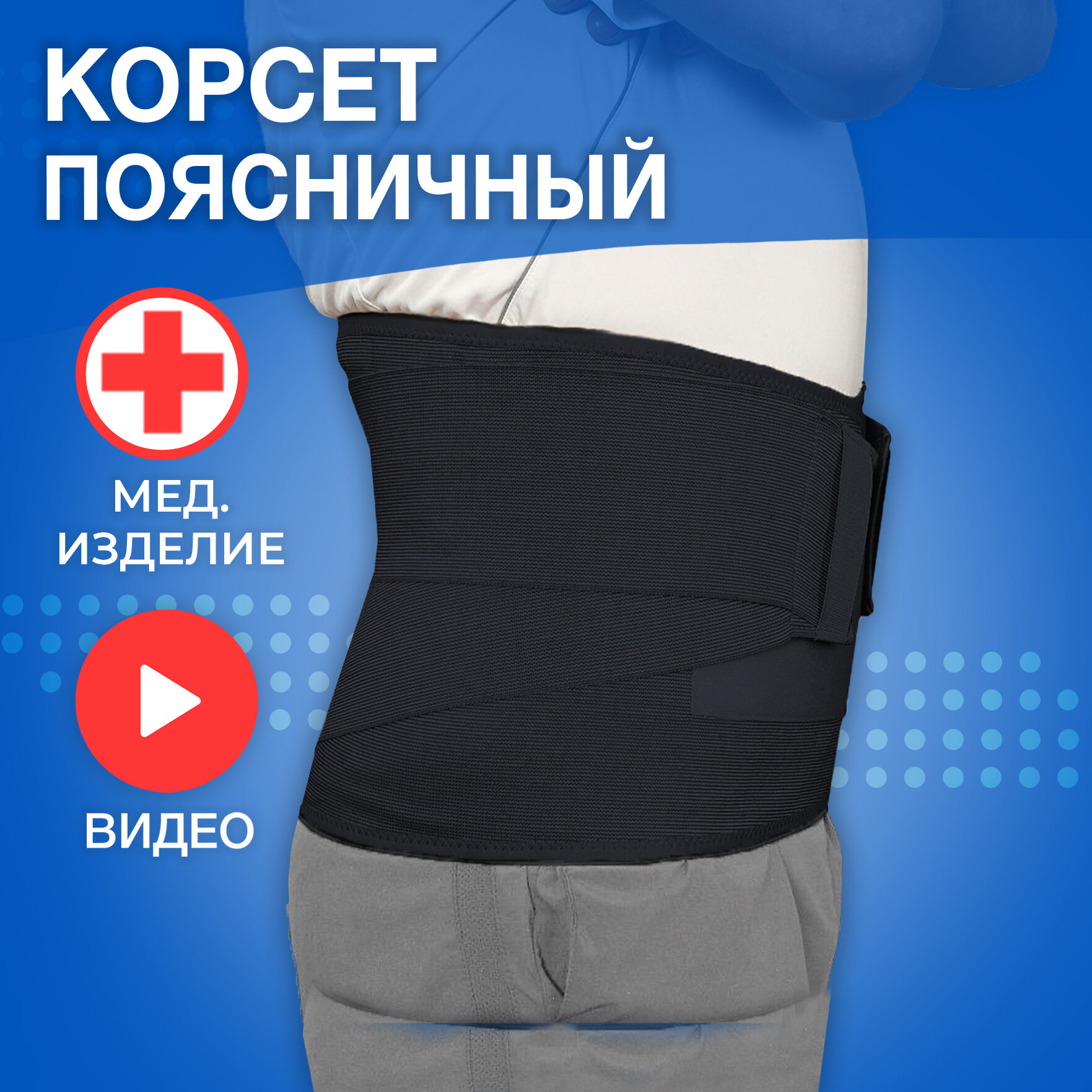 Бандаж брюшной поддерживающий усиленный / Пояс для спины / Корсет ортопедический поясничный. Черный, 6 размер.