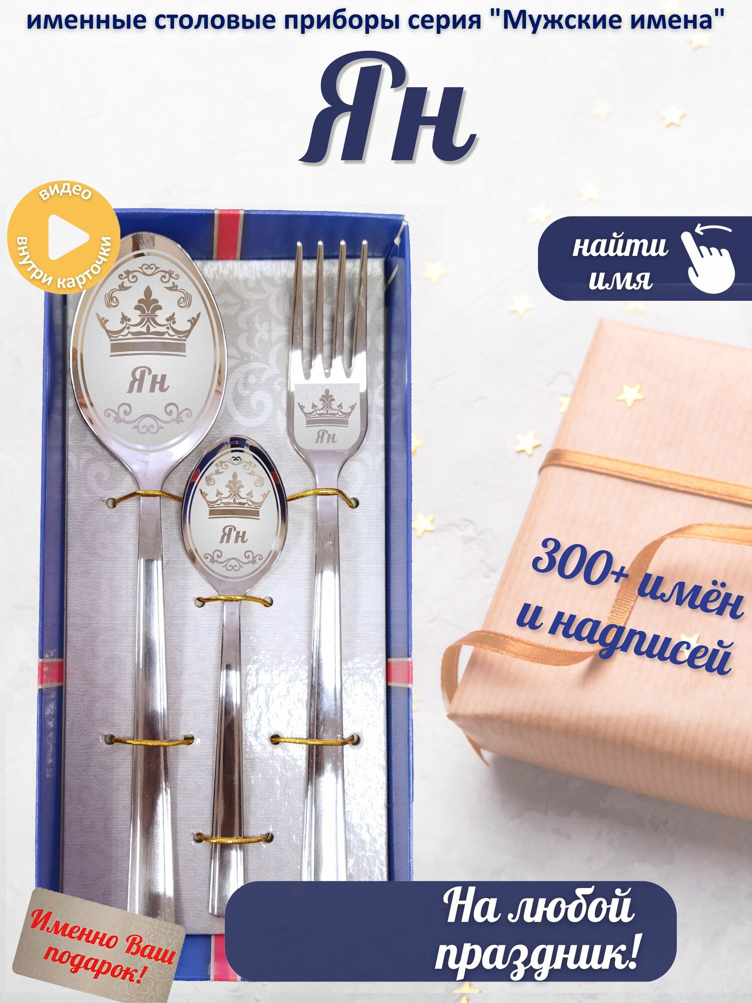 Именной набор ложек Ян