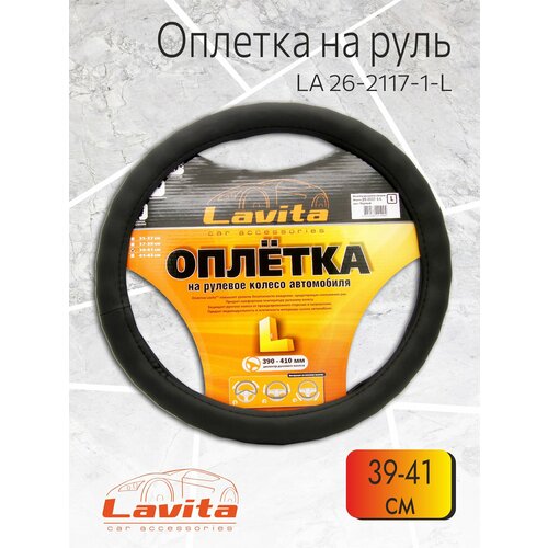 фото Оплётка на руль lavita, размер l, кожаная, черная 2691567