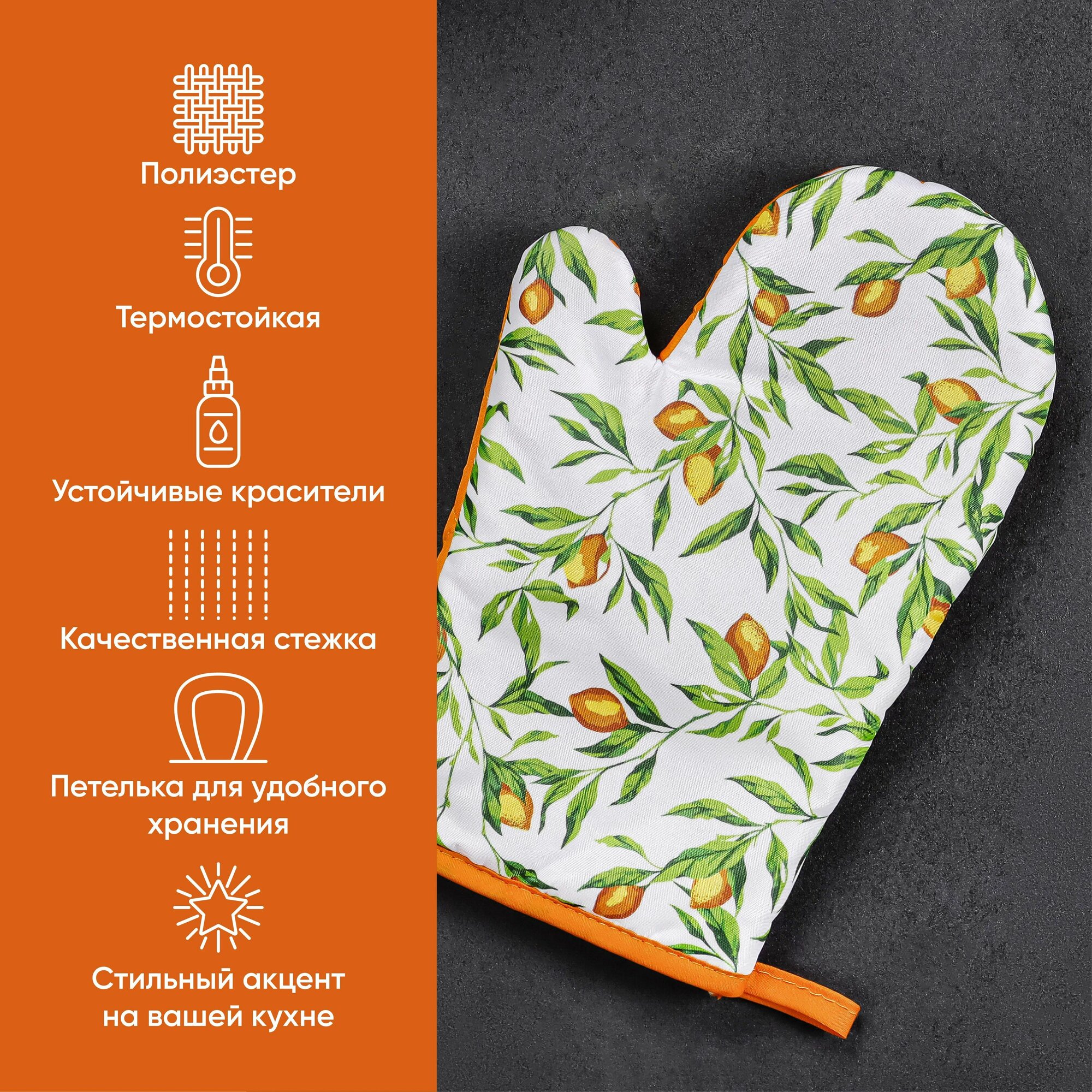 Прихватка для кухни, рукавица кухонная PROVANCE Лимонный курд, 27см, полиэстер — фото 1