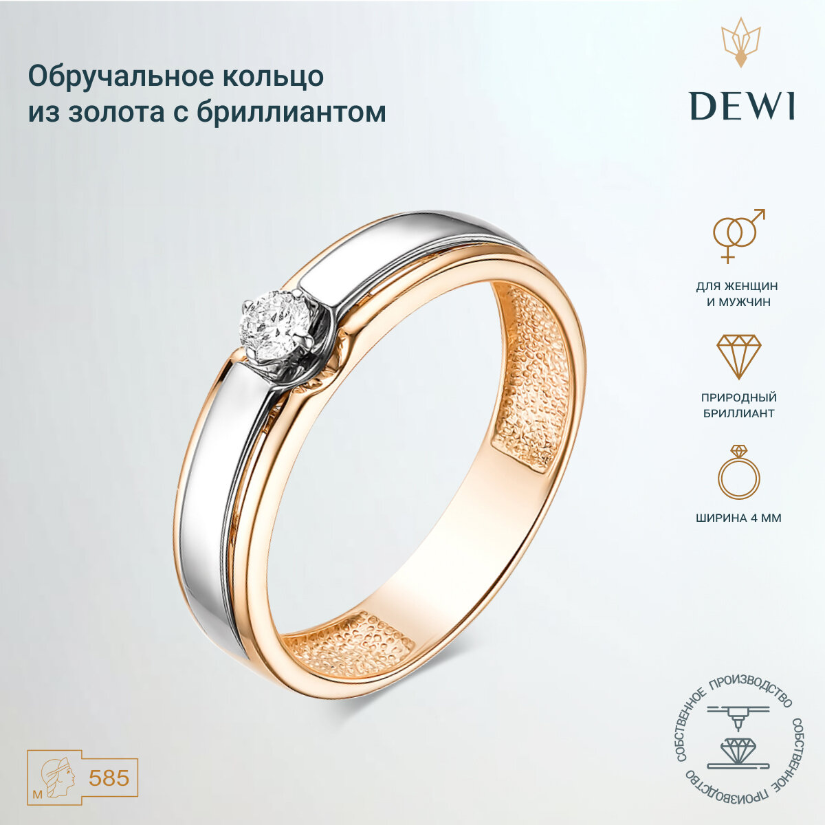 Кольцо обручальное Dewi, комбинированное золото, 585 проба, бриллиант