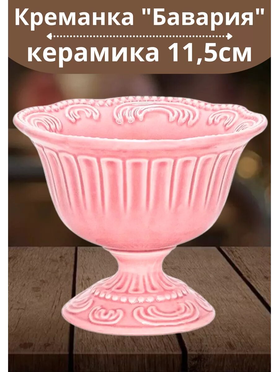 фото Креманка фарфоровая для мороженого 11,5см Бавария