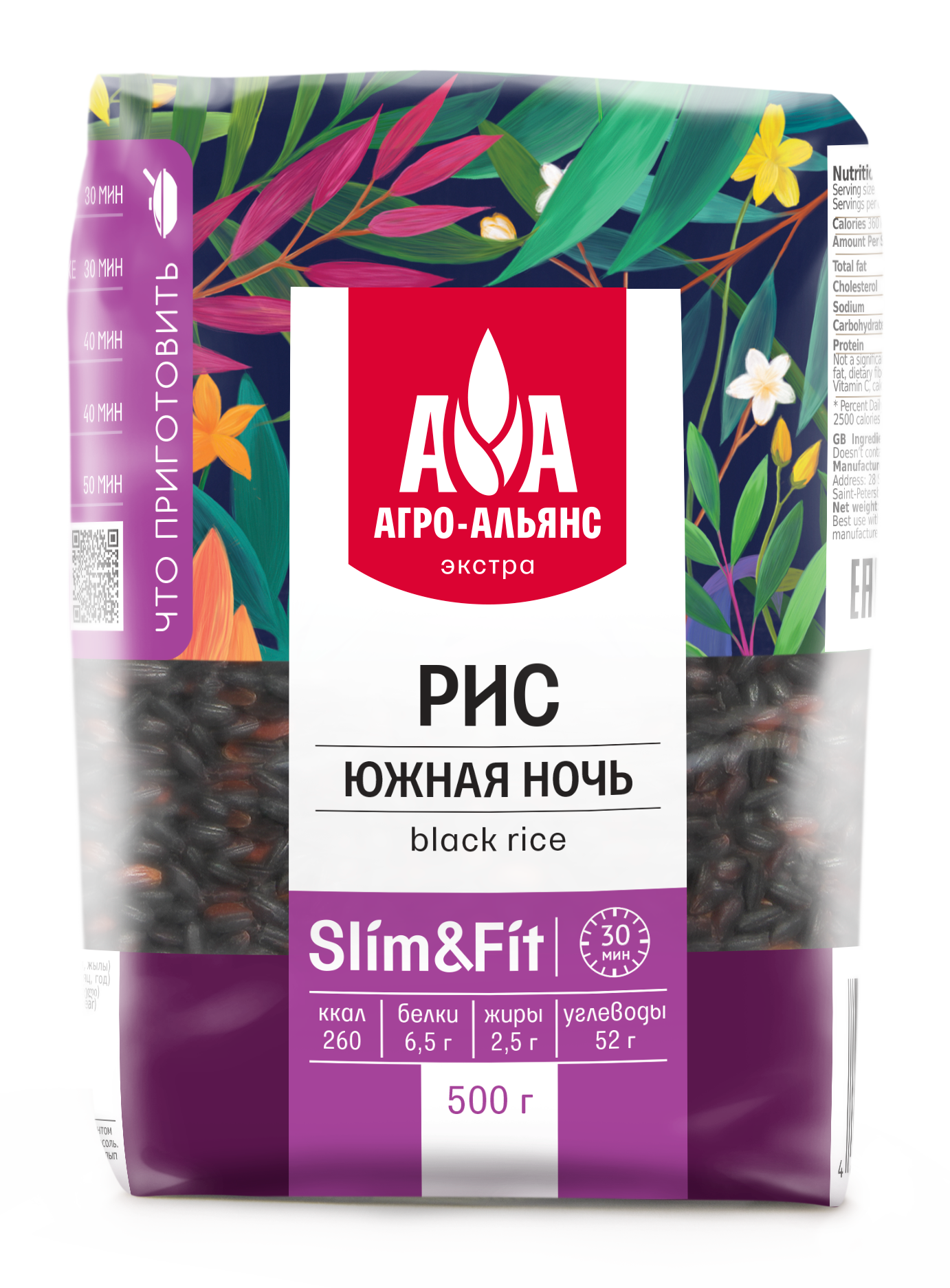 фото Рис Агро-Альянс Черный Экстра Южная ночь нешлифованный круглозерный