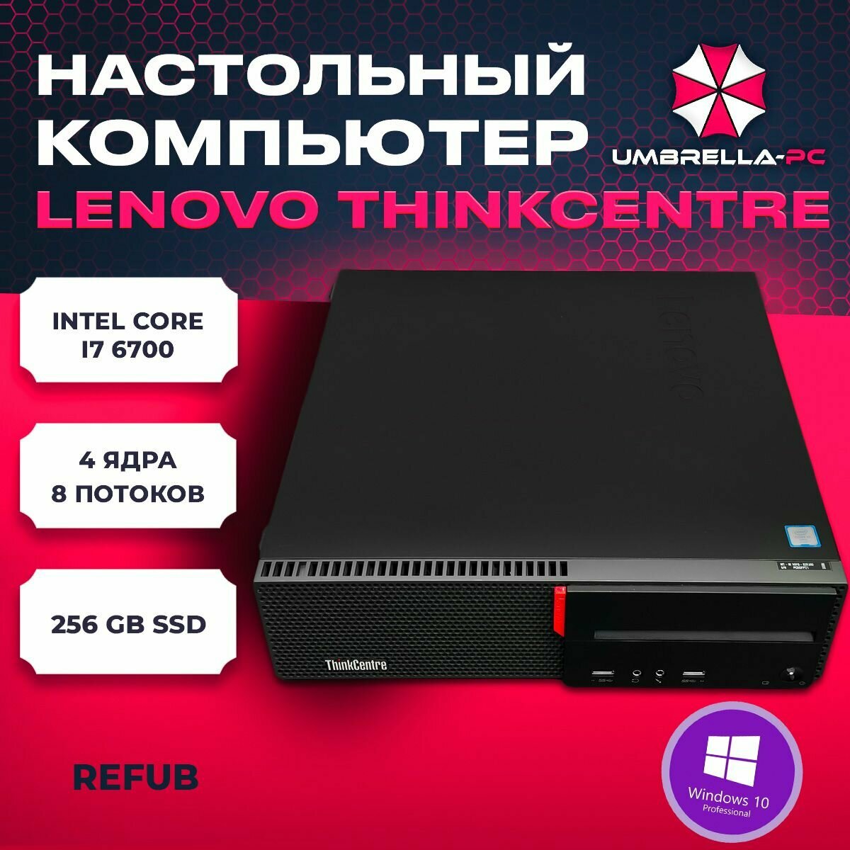 Системный блок Lenovo M900, компактный Intel core i7 6700, 8GB DDR4, 256GB SSD, Wi-FI (Windows 10 Pro)