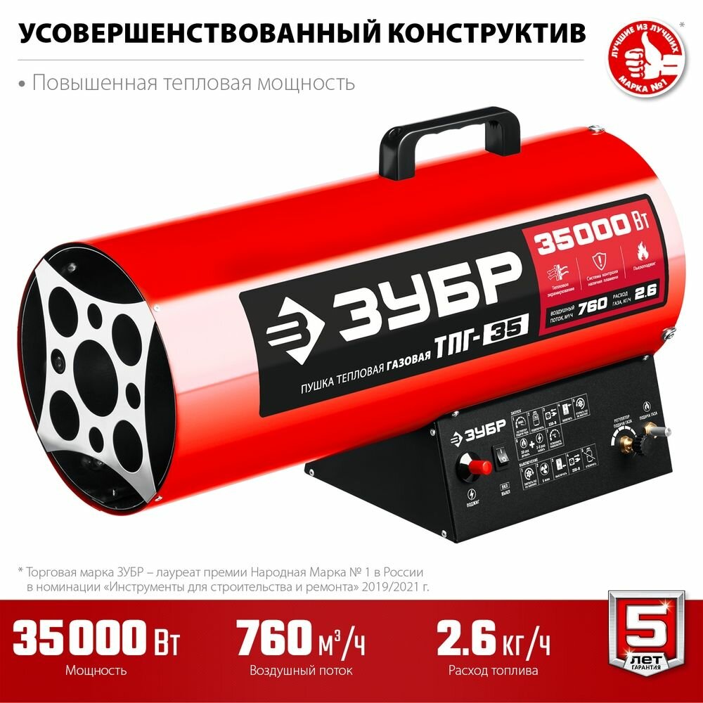 Газовая тепловая пушка ЗУБР ТПГ-35 ТПГ-35