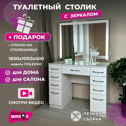 Туалетный столик с зеркалом и LED подсветкой гримерный стол с 9 ящиками 31435₽