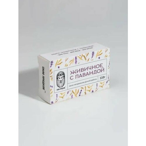 Мыло Сила предков Живичное с Лавандой 110 г 225₽