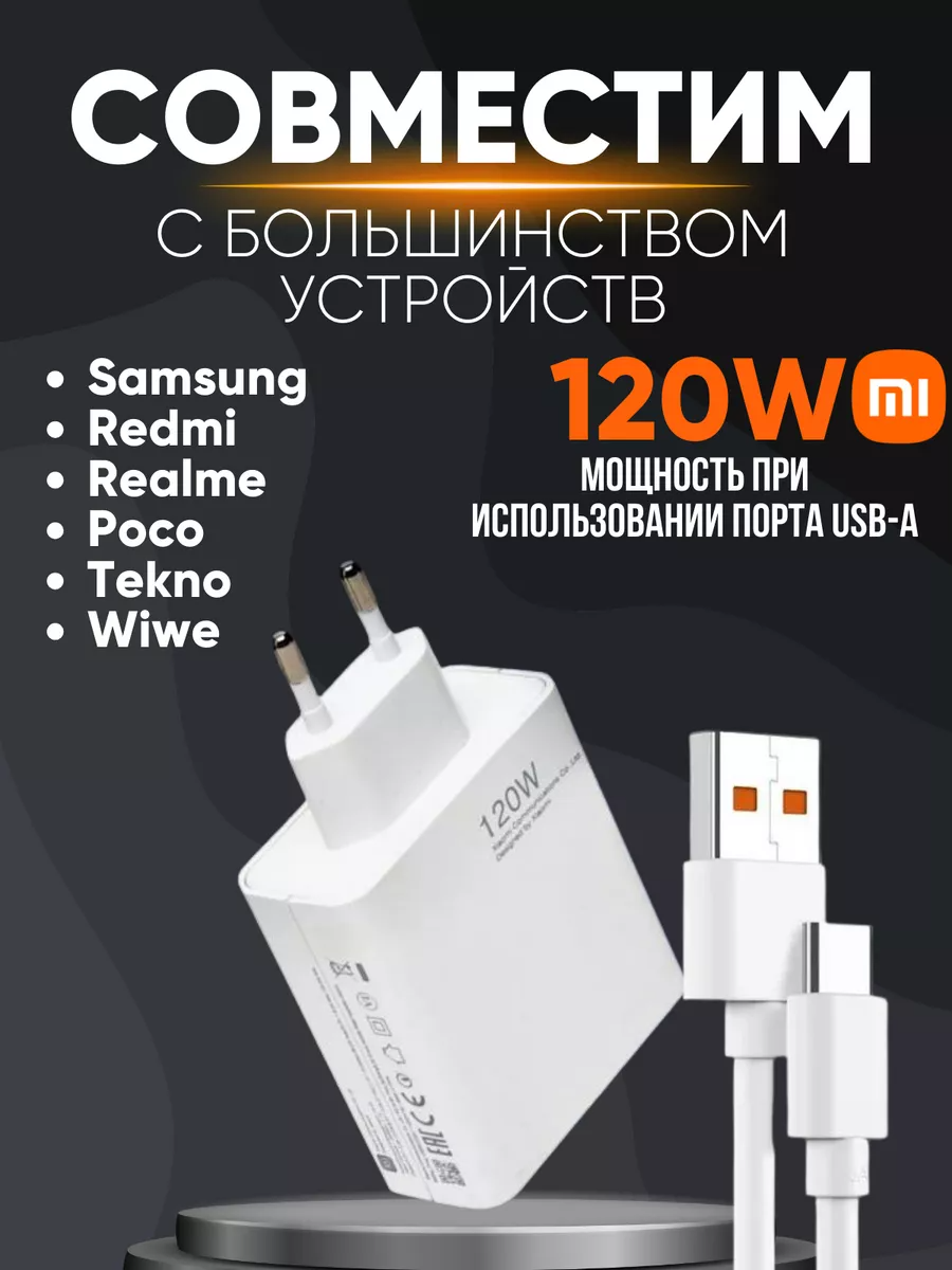 Быстрая зарядка 120 Вт, 6 А, Type-C Turbo для Android — фото 1