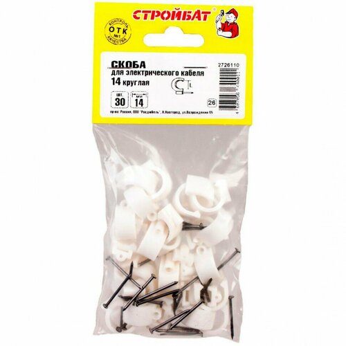 Скоба для электрокабеля круглая 14 мм Стройбат 30 шт 413₽