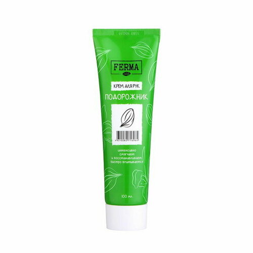 Крем для рук подорожник 100 мл 270₽