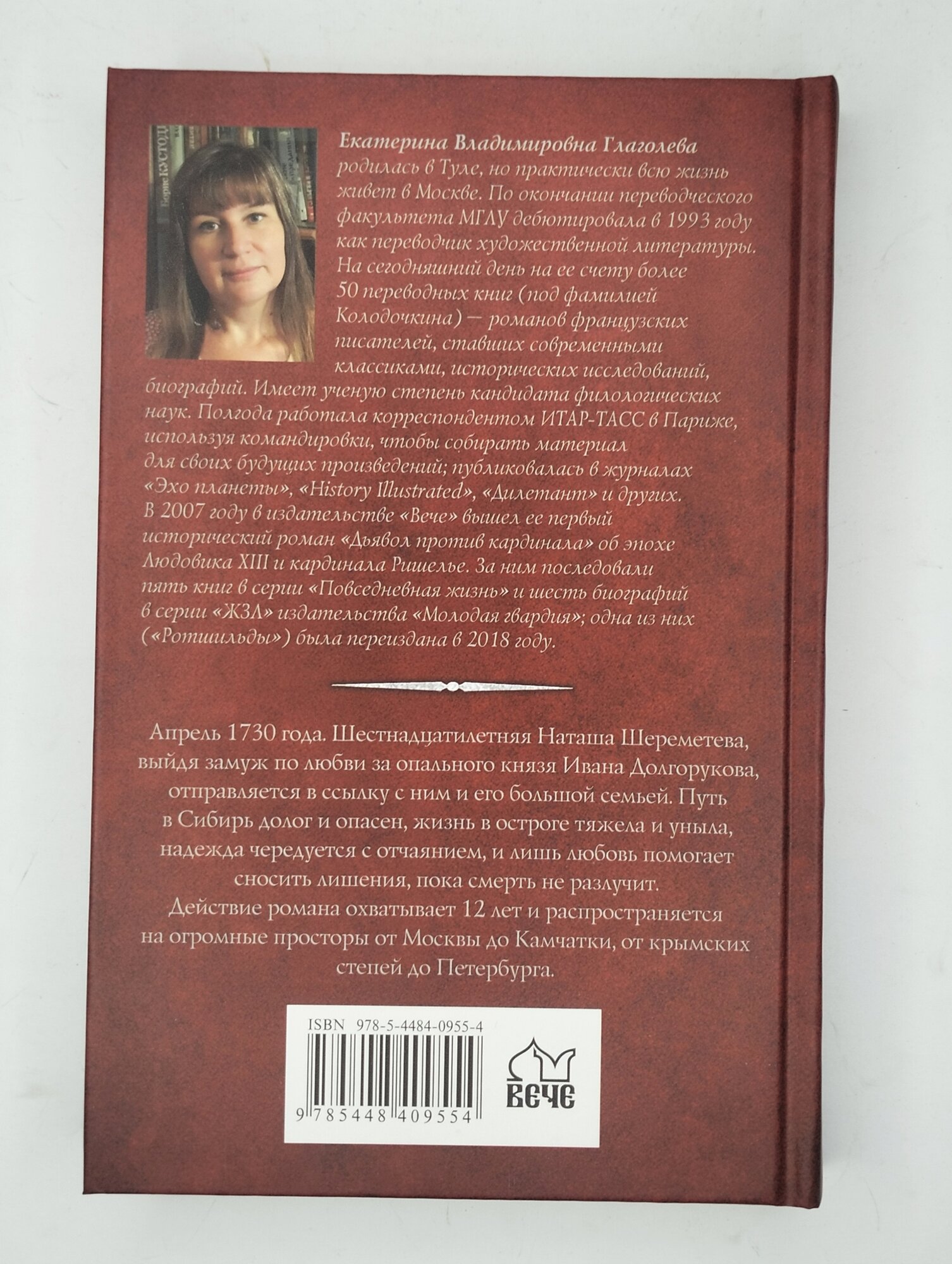 Путь Долгоруковых