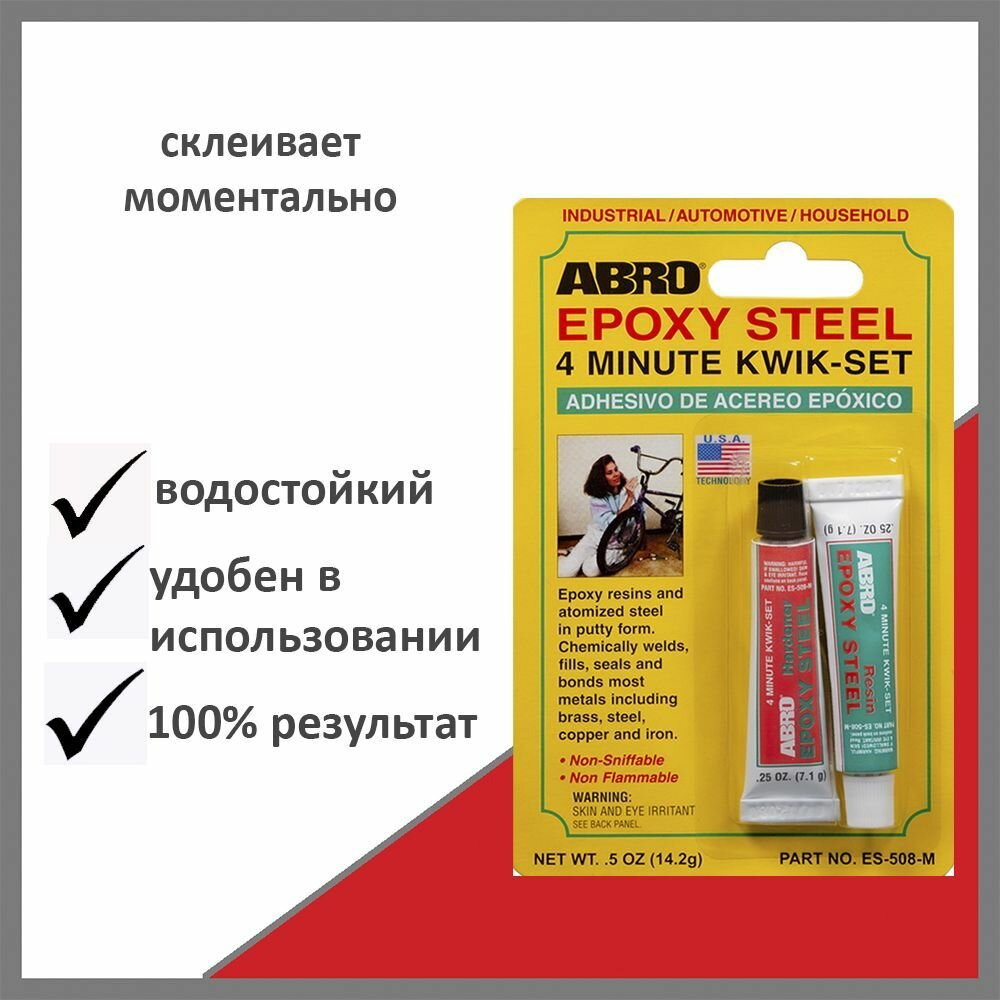 фото Клей эпоксидный ABRO высокопрочный ES508, 14,2 г