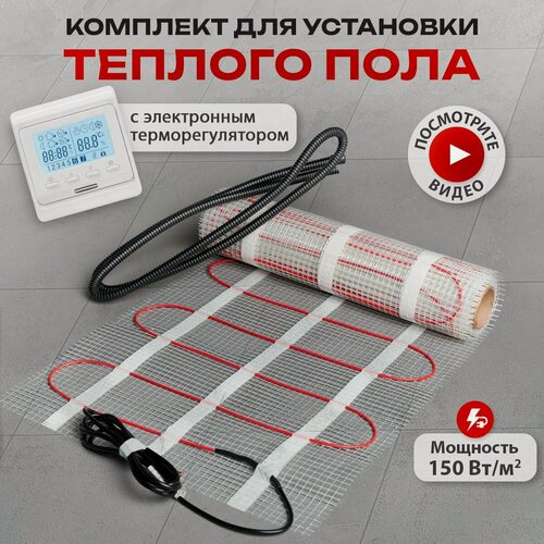Изображение товара Теплый пол с терморегулятором под плитку электрический мат 0,5 м2