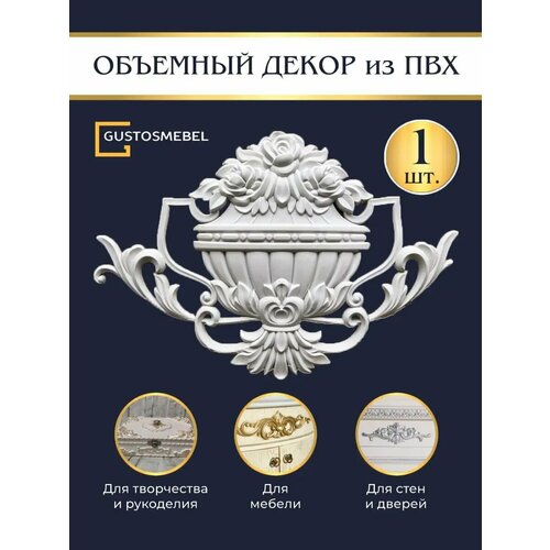 Накладка основа для творчества и рукоделия Декор для мебели