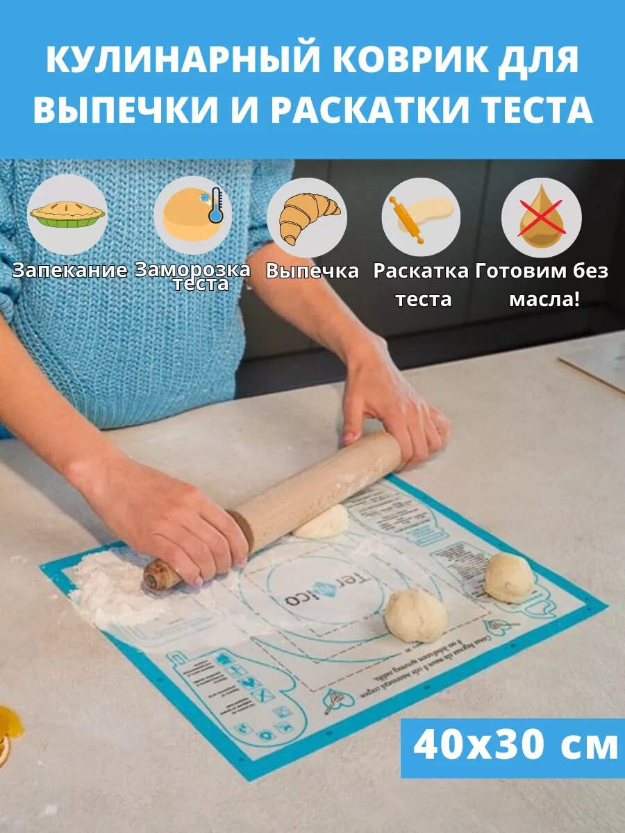 Силиконовый коврик для выпечки и раскатки теста
