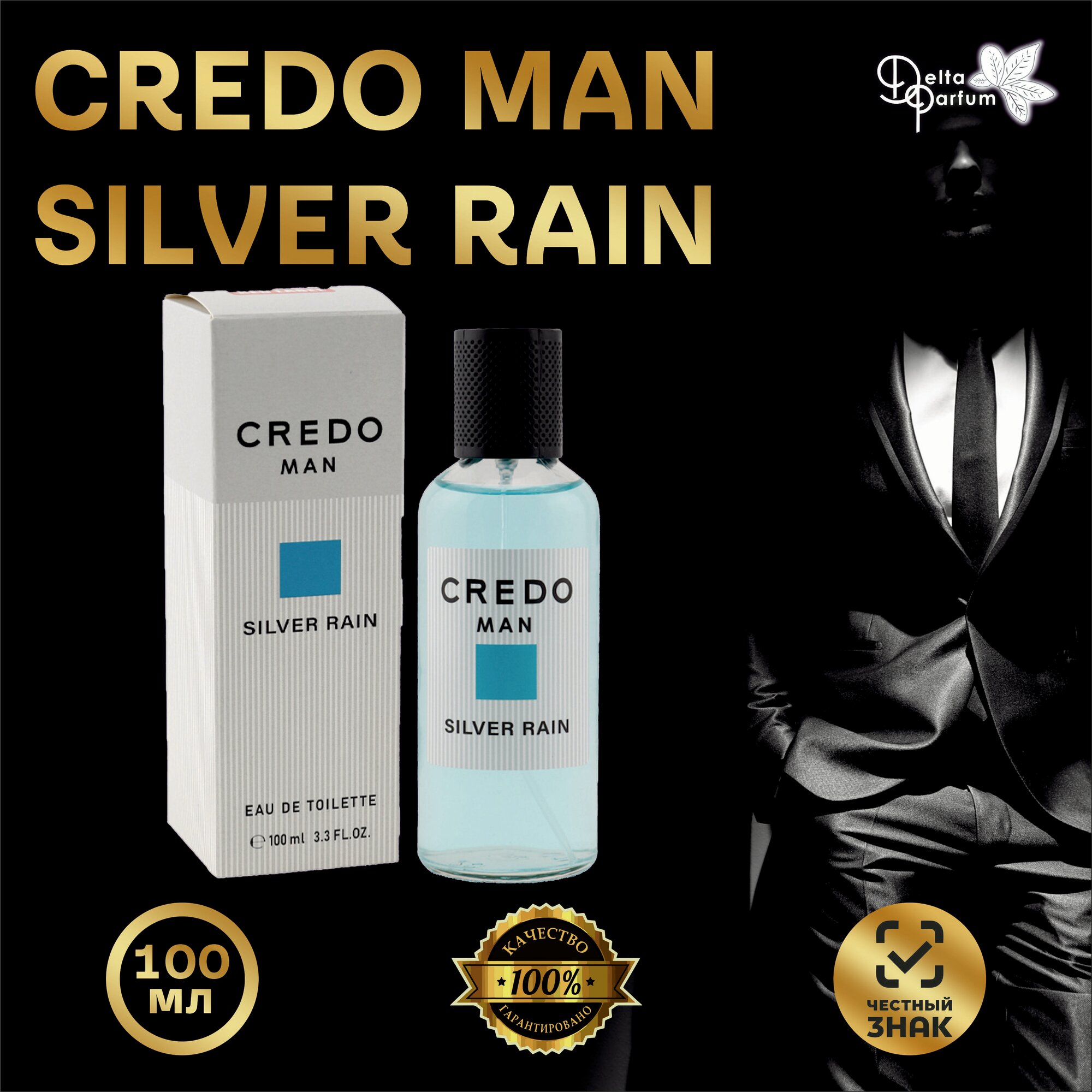 Delta parfum Туалетная вода мужская Credo Man Silver Rain