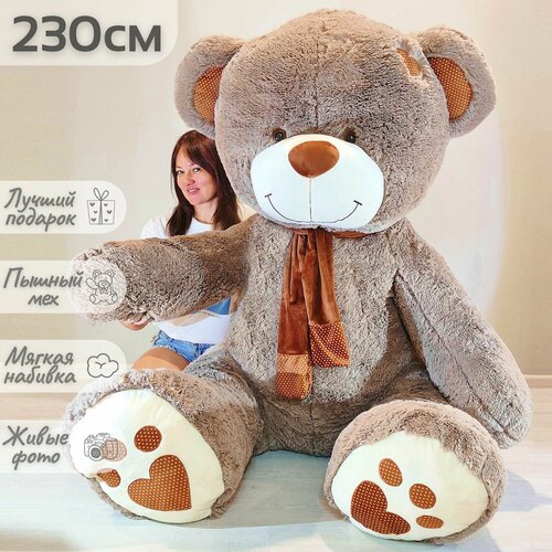 Большой плюшевый мишка, мягкая игрушка мишка Тони Шарф 230 см, коричневый