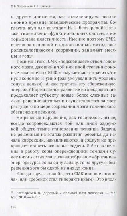 Нейропсихологическая помощь детям с нарушениями речи - фото №4