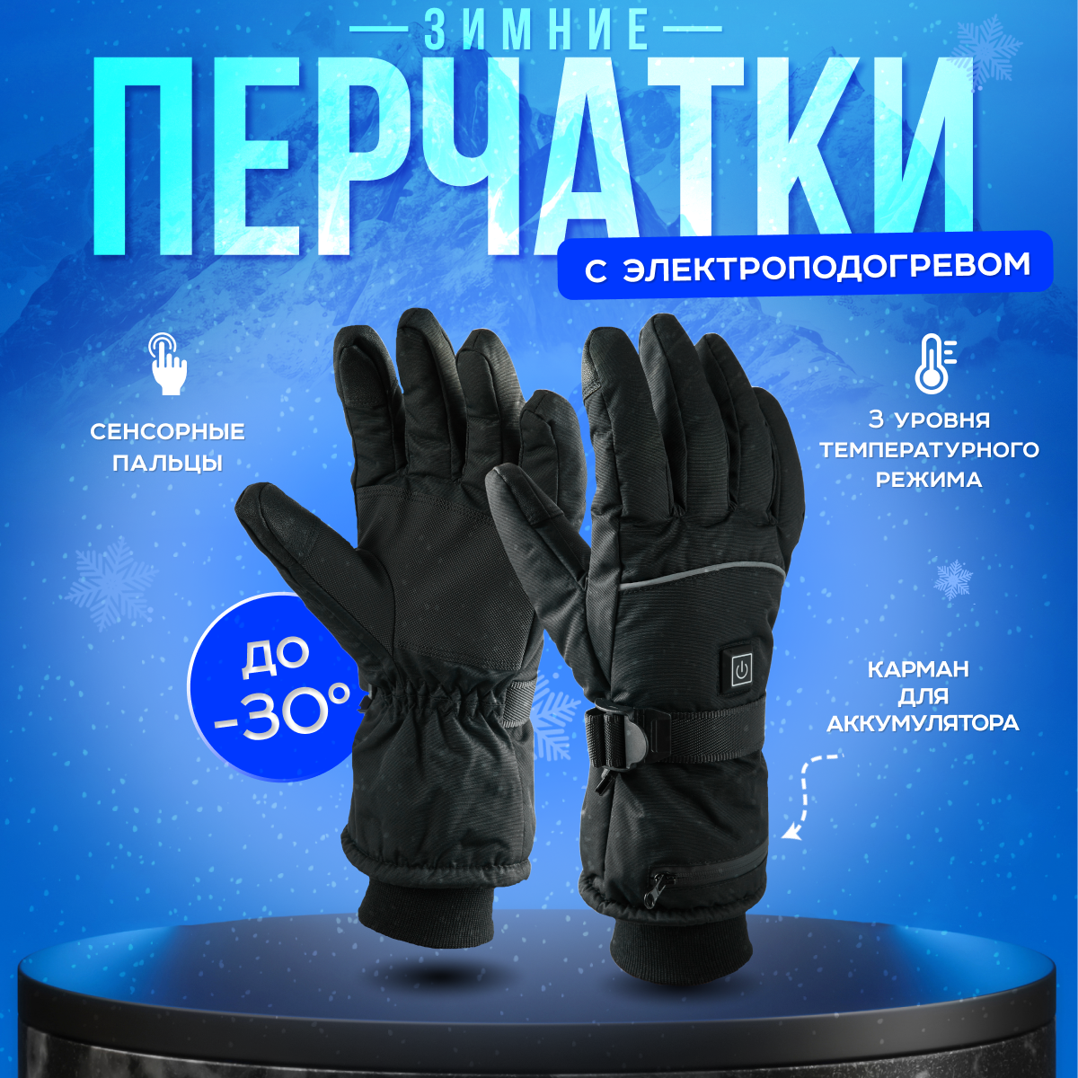 фото Перчатки с подогревом на аккумуляторе