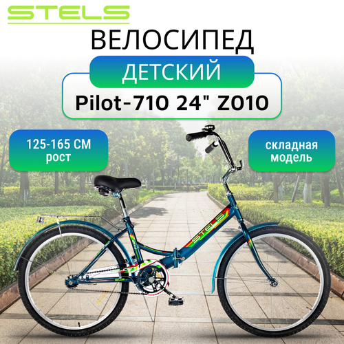 Складной велосипед Stels Pilot 710 Z010 24 рама 14 морская волна 10500₽